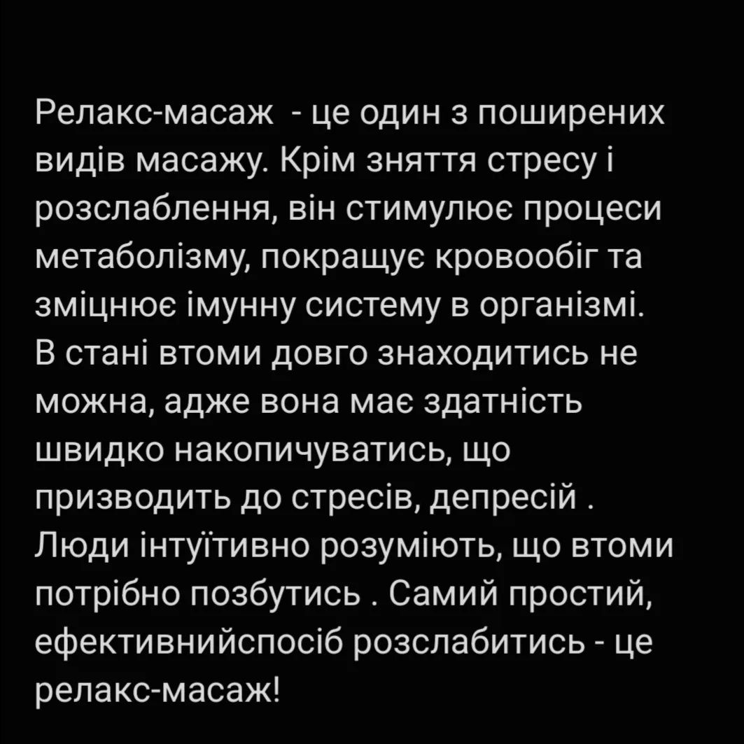 Розслаблюючий RELAX масаж. Антистресовий