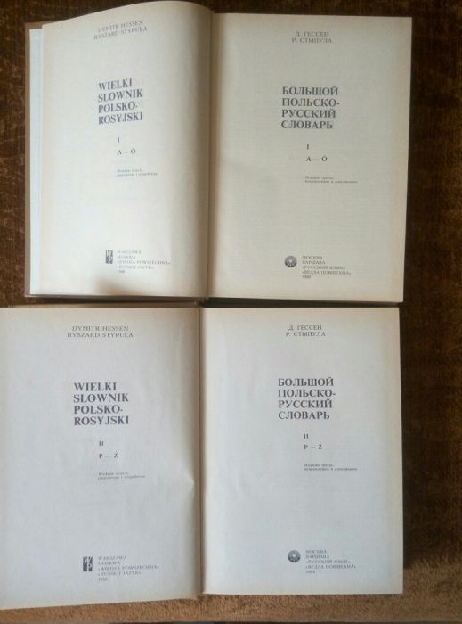 Большой польско-русский словарь в 2 х томах