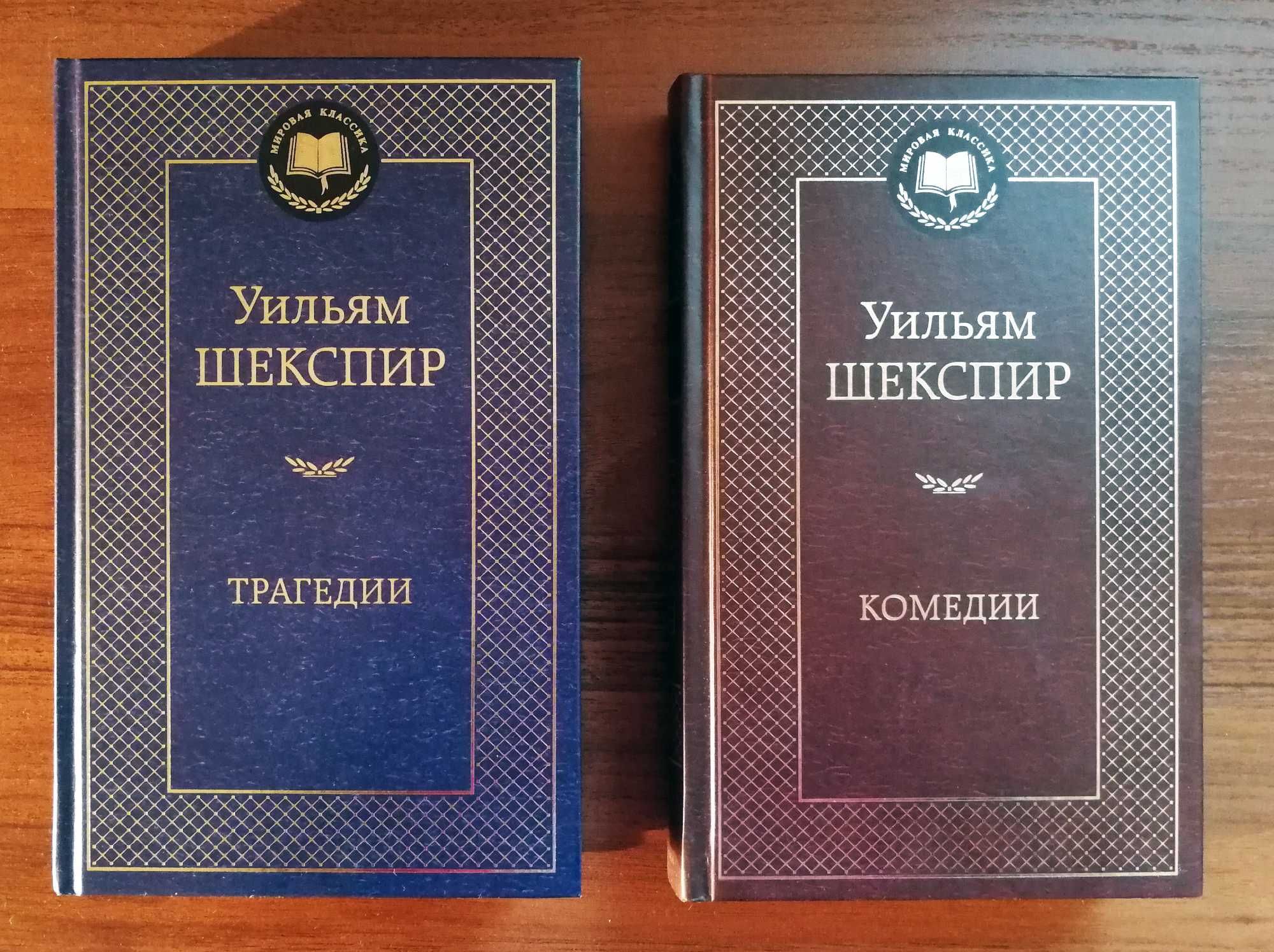 Уильям Шекспир, Трагедии, Комедии