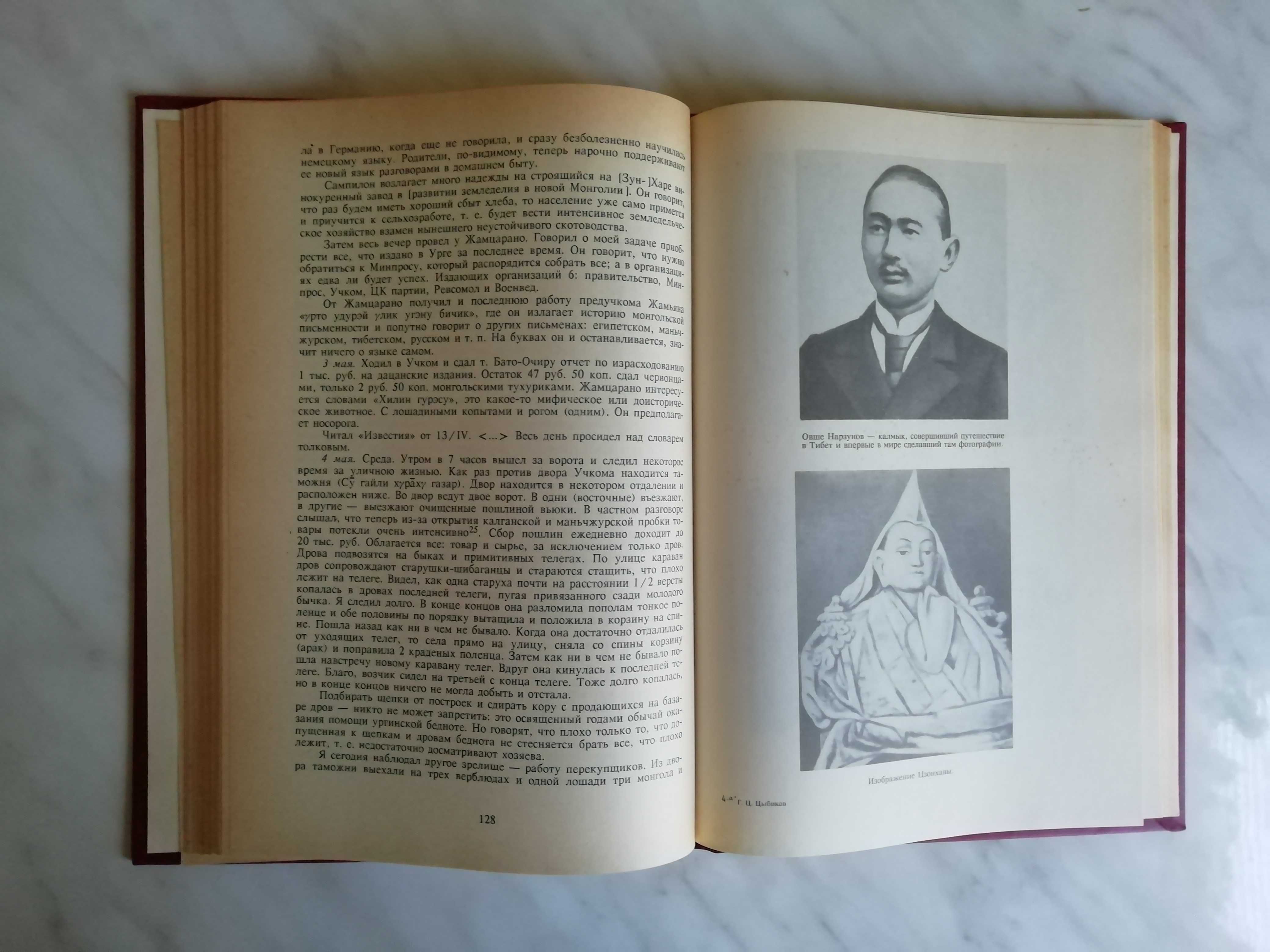 Цыбиков Г.Ц. Избранные труды в 2-х томах 1991г.