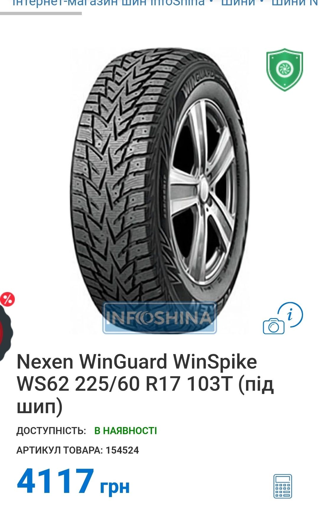 Зимня резина 225/70r16