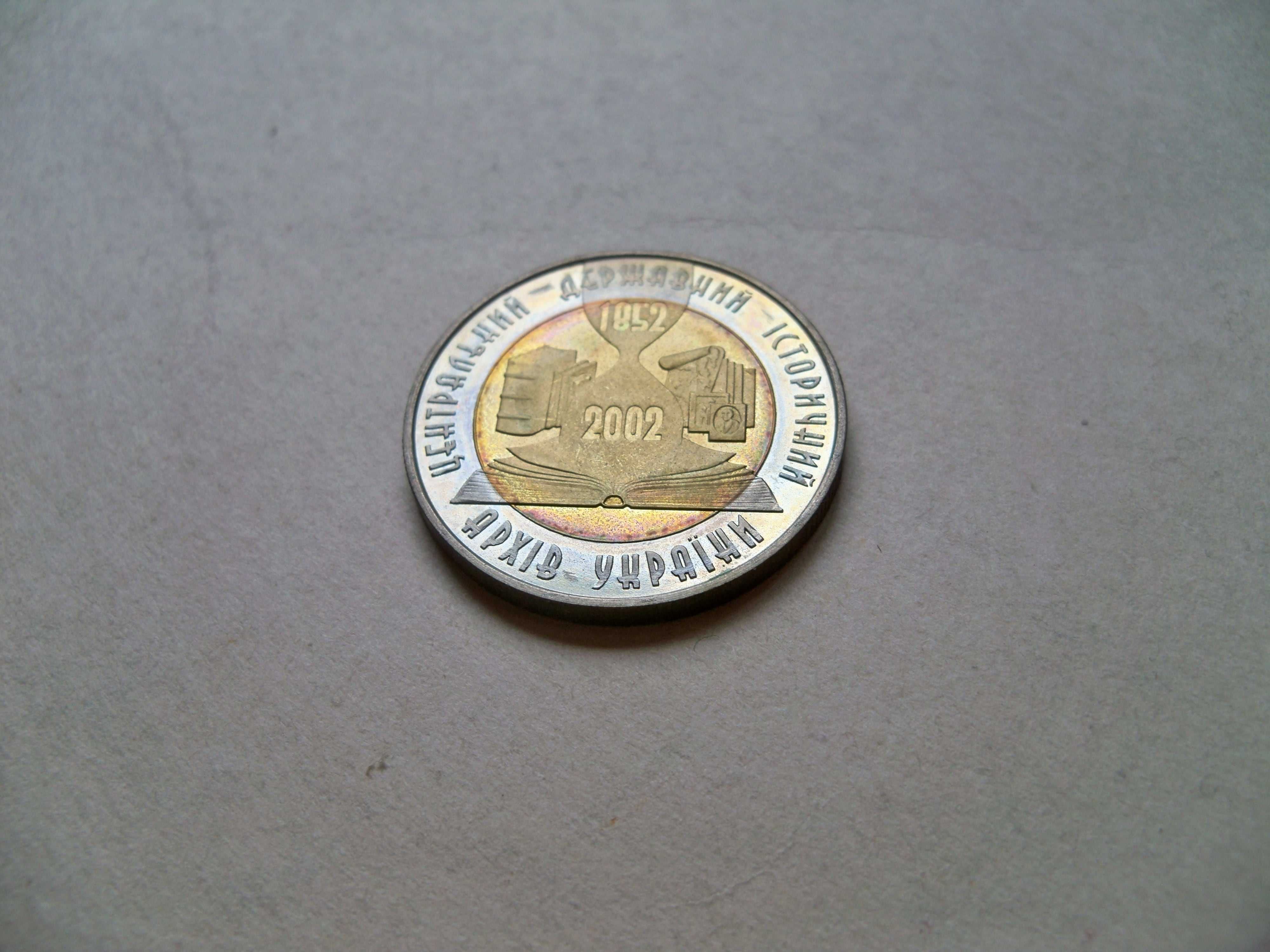 Монета 5 грн. 150 лет Государственному историческому архиву Украины