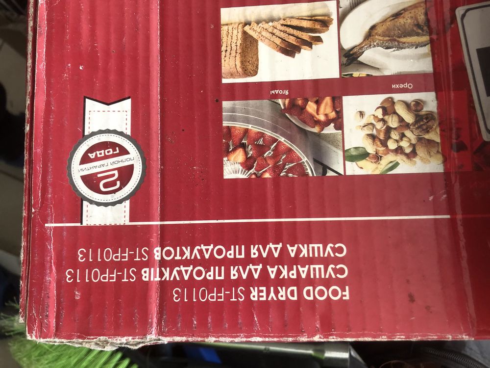 Електросушарка для продуктів.