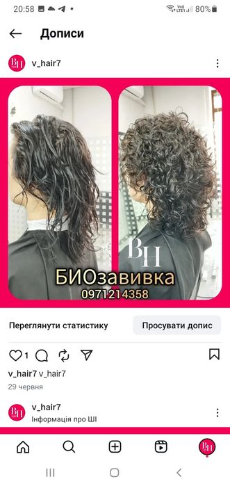 БИОзавивка! От 650 грн.