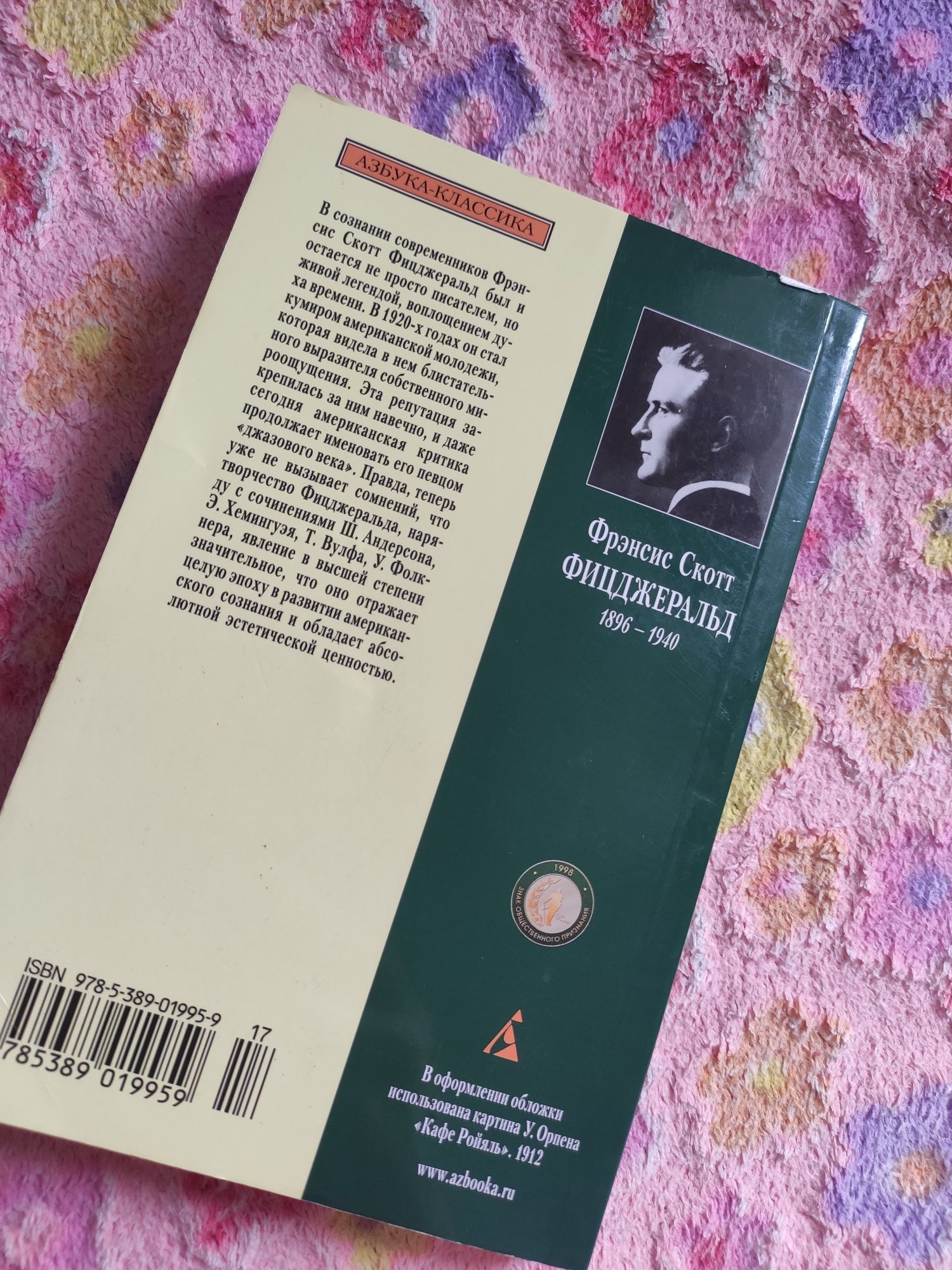 Великий Гэтсби книга