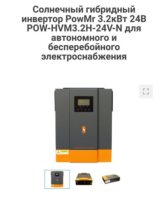 Продам Гибридный инвертор