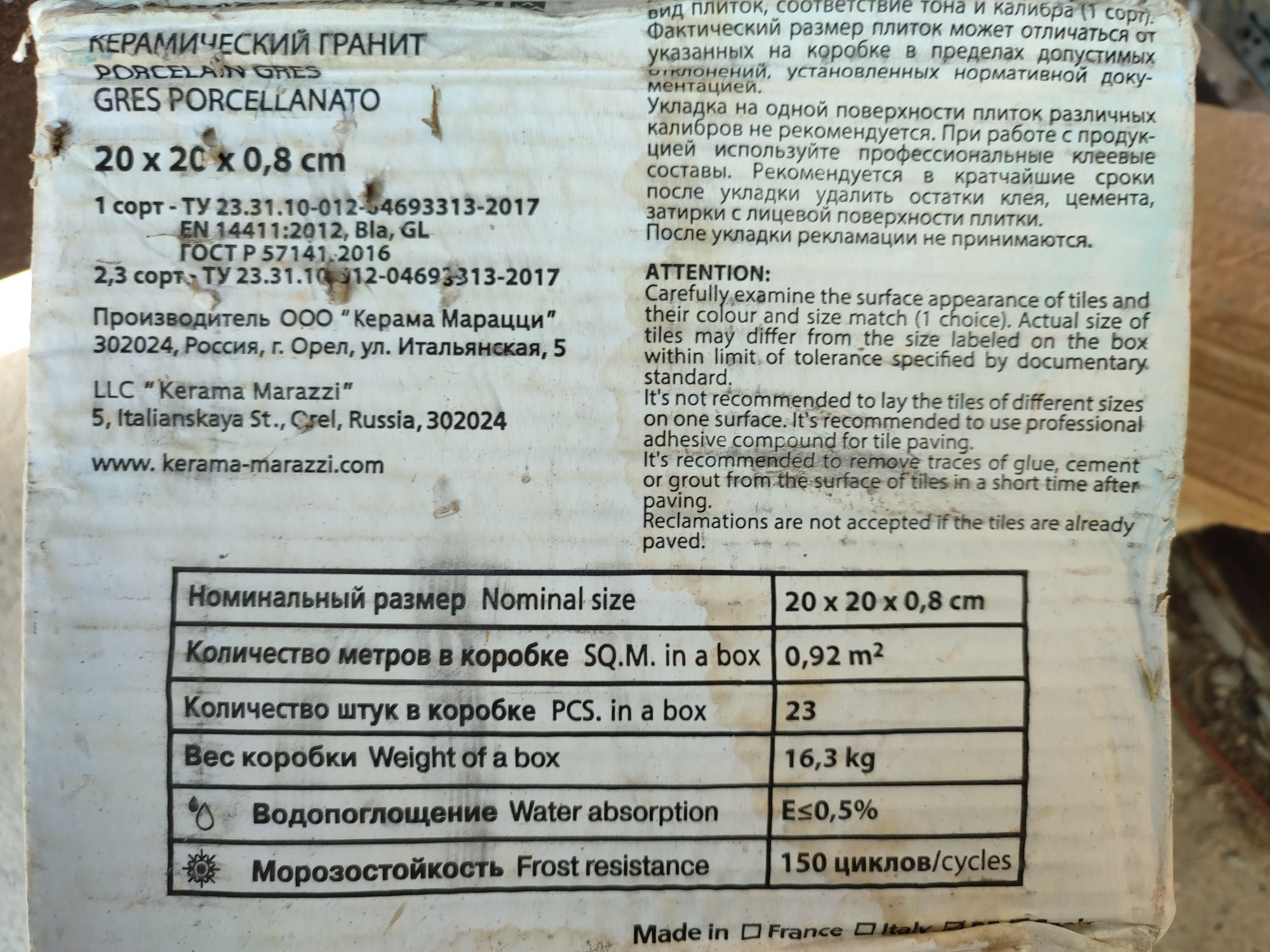 Продам остатки плитки 20*20*0,8