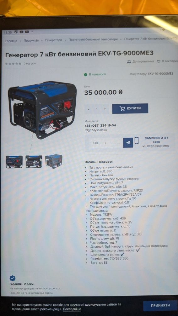 Продається генератор EKV-TG-9000ME3/A