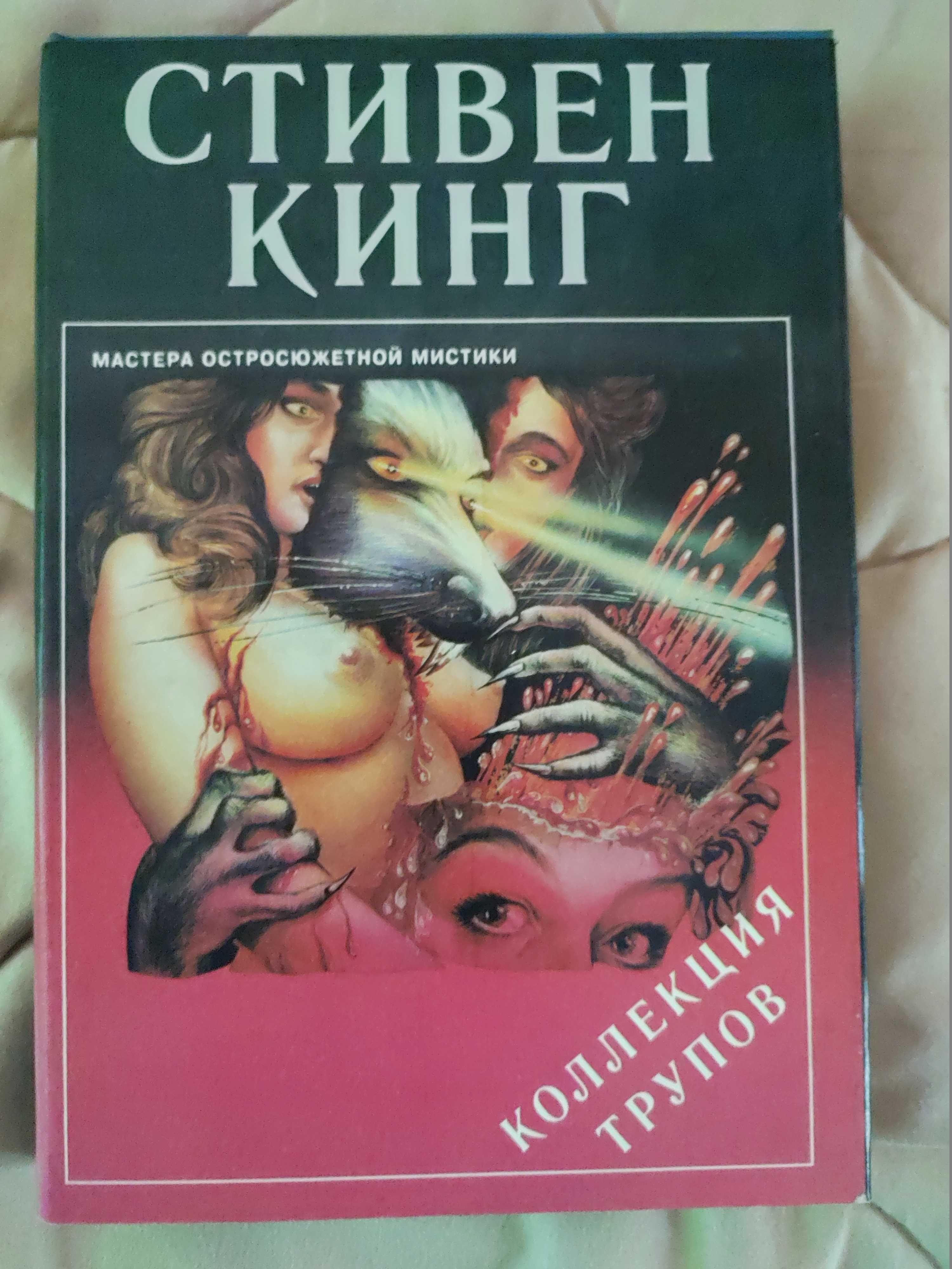 Ст.Кинг.БОМ.Страуб.Мистика ,Ужасы