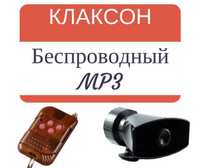 Музыкальный сигнал MP3 в авто