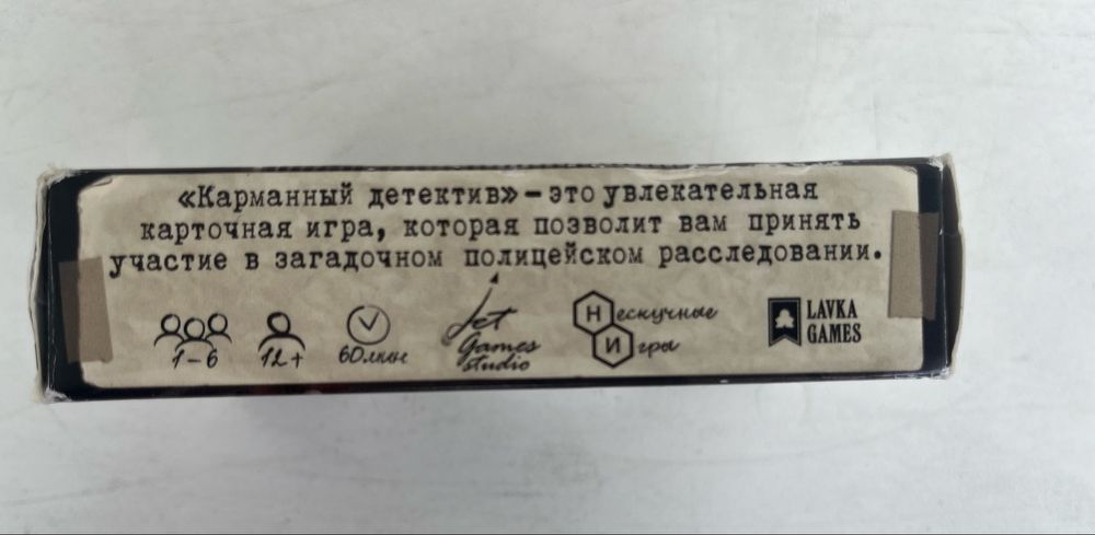 Настольная  игра Карманный детектив