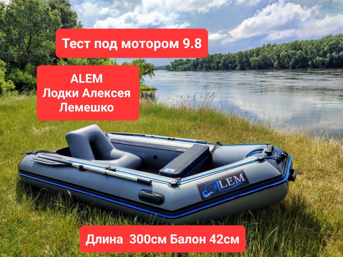 Моторная Лодка ПВХ 3.00 Надувний Човен Спец проект Megaboat с Заводу