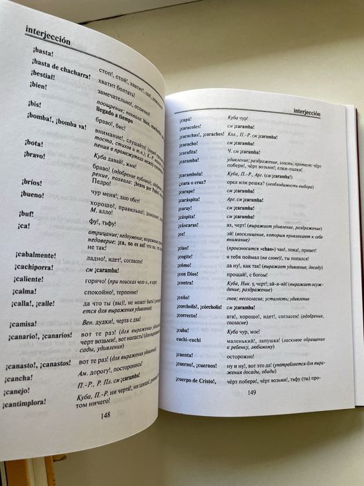 Практическая грамматика испанского языка /Современный испанский язык