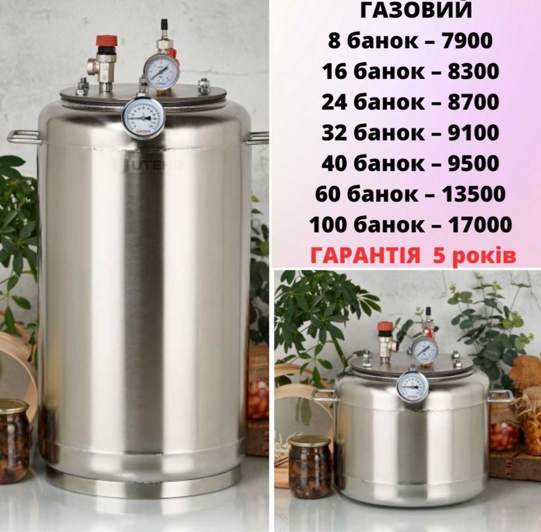 Автоклав. Нержавійка. Консервуй як профі