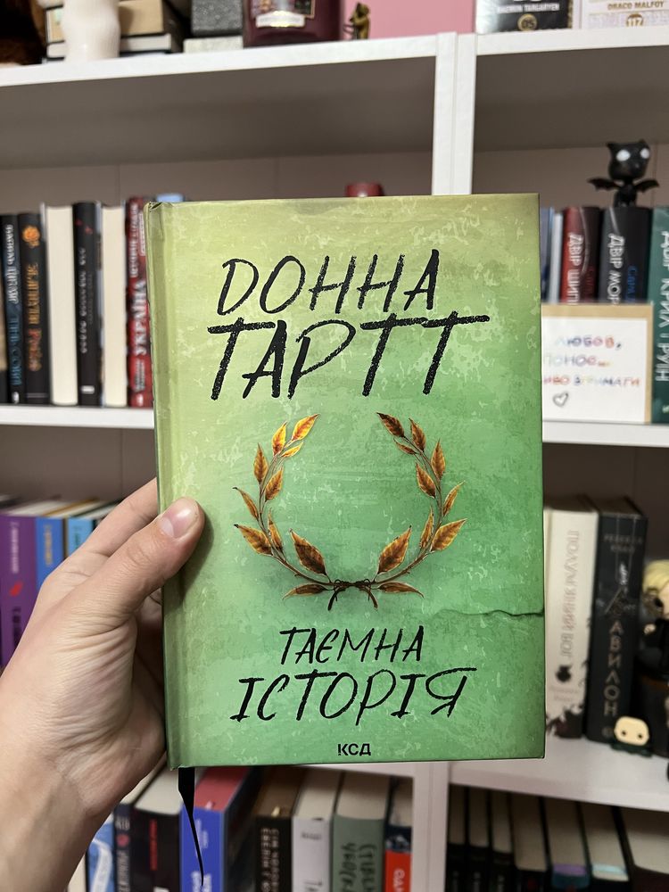 Книжка книга таємна історія донна тартт