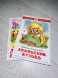Книга Т.Александровой «Домовёнок Кузя»