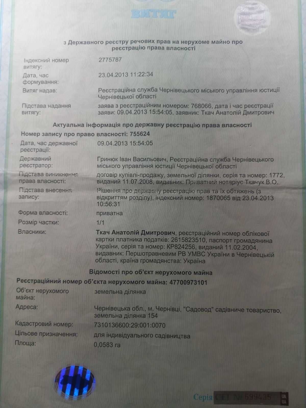 Продам недобудовану дачу в Садках,перша лінія до Прута.