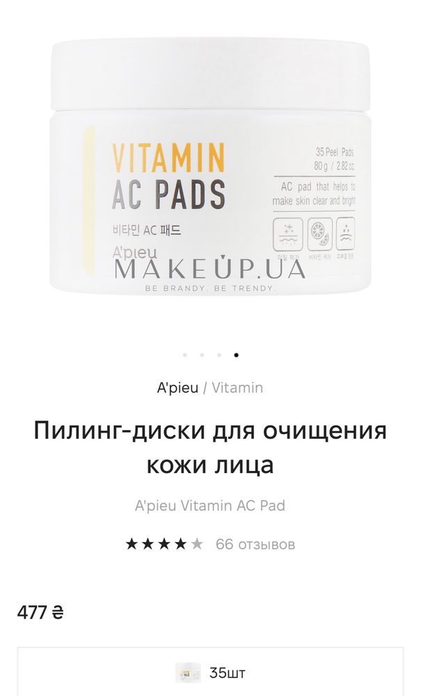 Диски pads vitamin AC