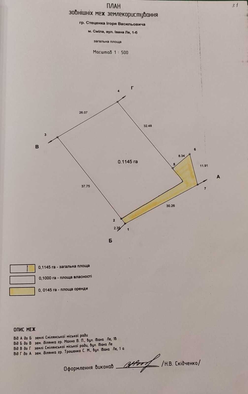 Продається приватизована земельна ділянка (район Гречківка)