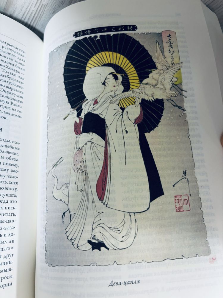 "Легенды Японии и Китая" Цукиока Ёситоси