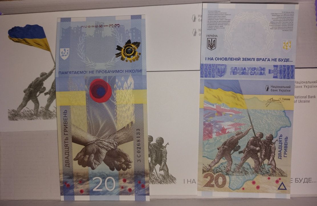 20 грн Пам'ятна банкнота
