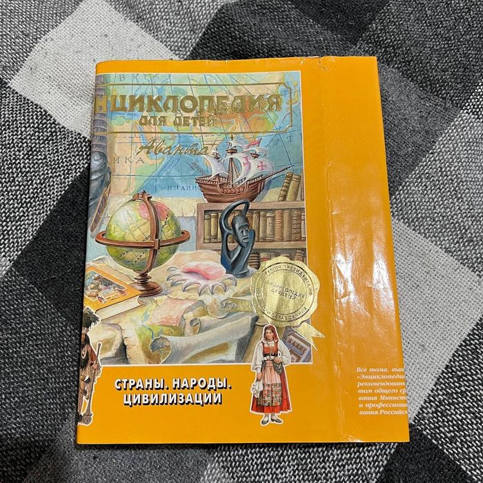 Энциклопедия Аванта страны народы цивилизации