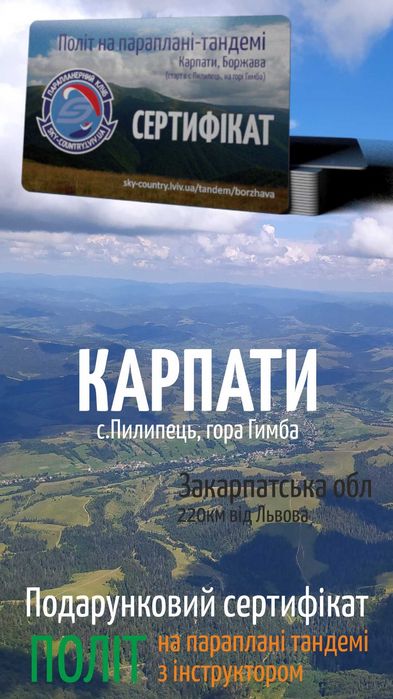 Політ на параплані-тандемі з інструктором в Карпатах (Пилипець)