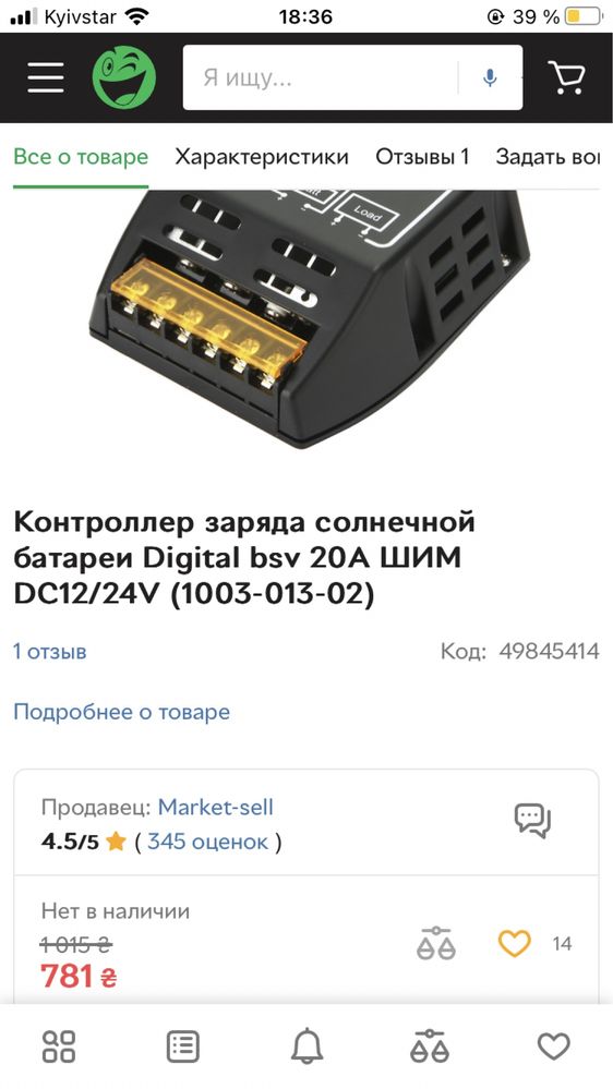 Контроллер заряда  СМР 12 солнечной батареи