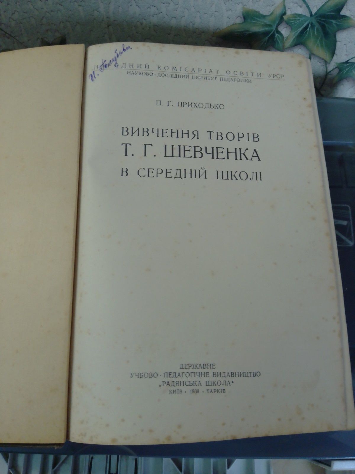 Антикварна книга 1939 року, обмеженний тираж 10220 книг