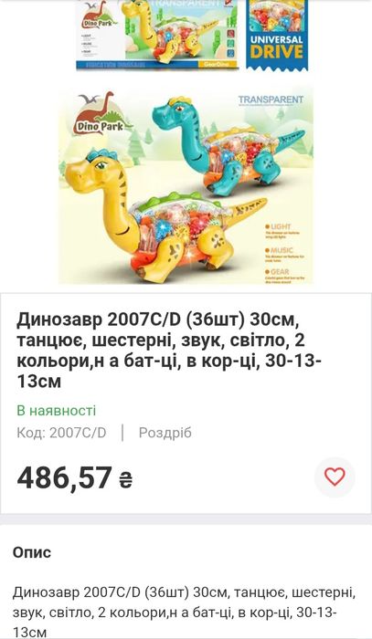 Динозавр,танцює,шестерні звук,світло 2 кольори