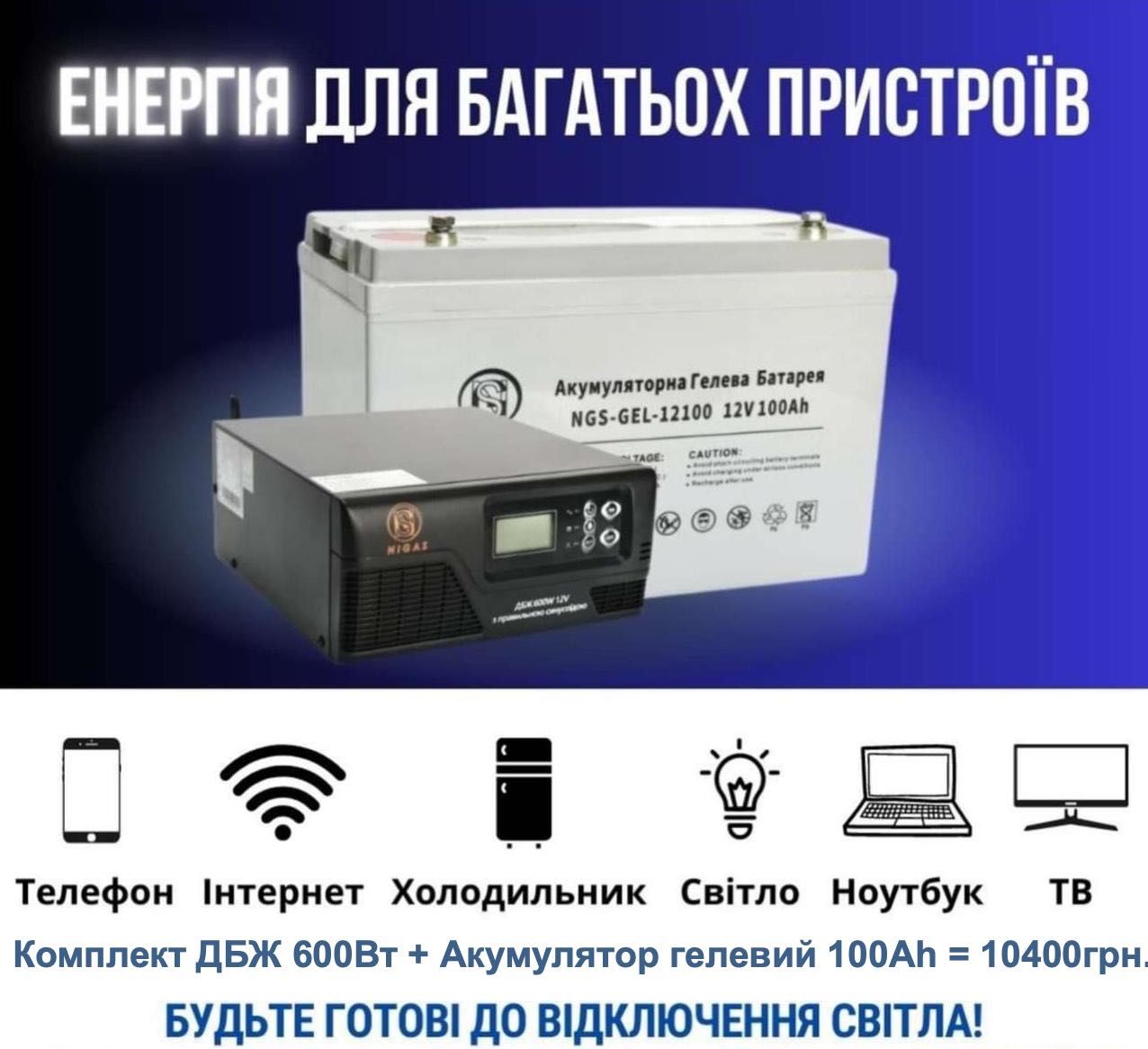 Інвертор з правильною синусоїдою NIGAS 600Вт, 12V, Гарантія 1 рік!