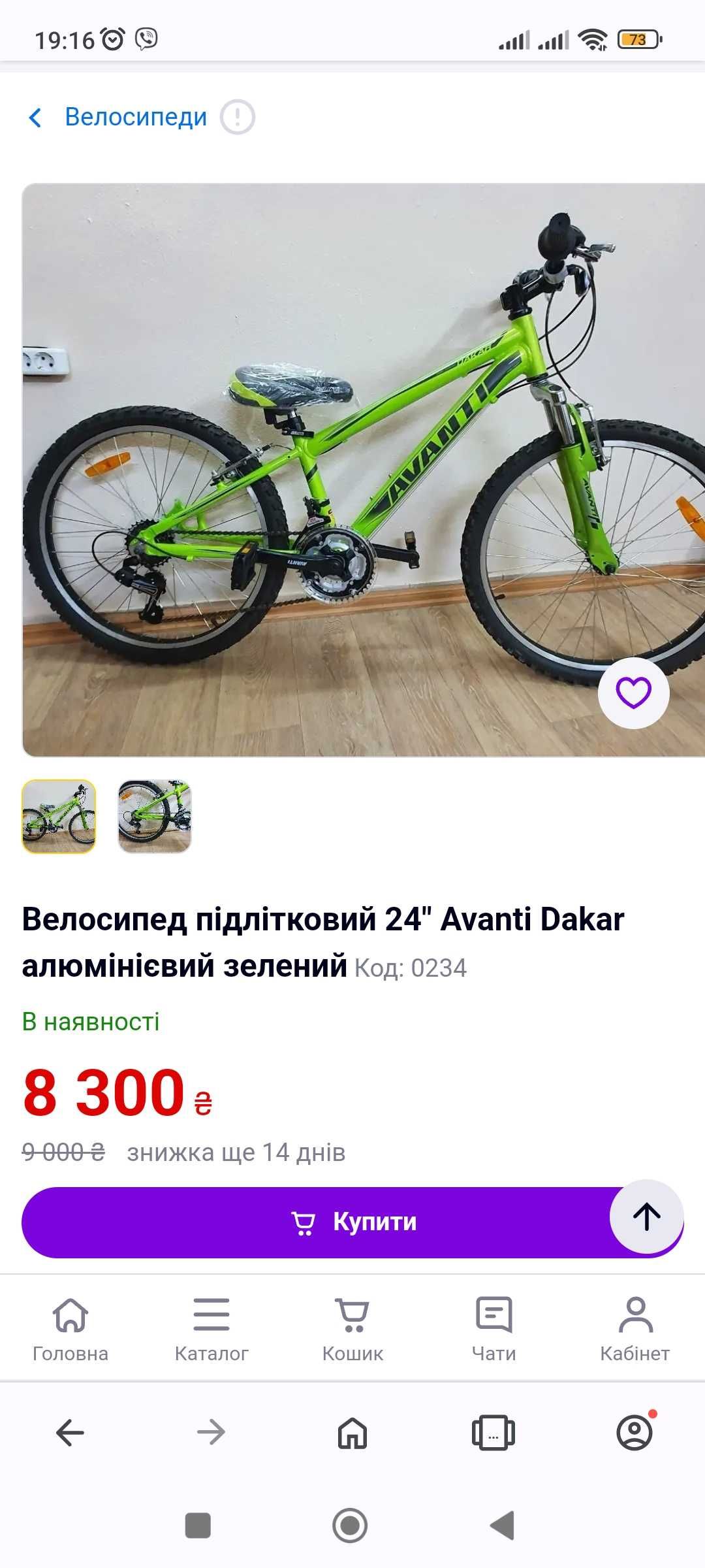 Продам підлітковий велосипед AVANTI DAKAR 24" колеса, 12" рама