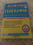 Книжки з підготовки до зно та нмт