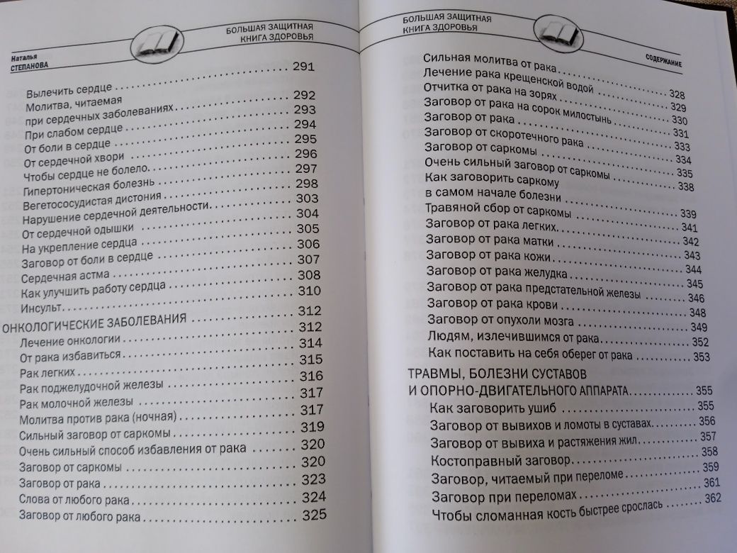 Степанова Большая защитная книга здоровья