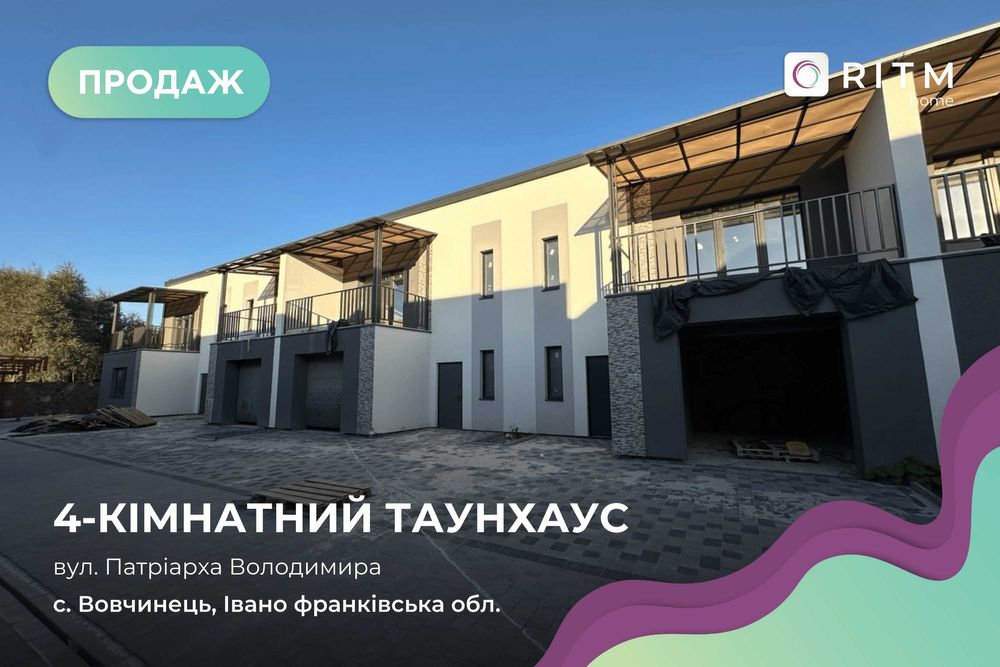 Сучасний таунхаус у престижному районі, який активно розвивається!