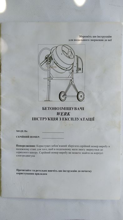 Бетономешалка для строительства