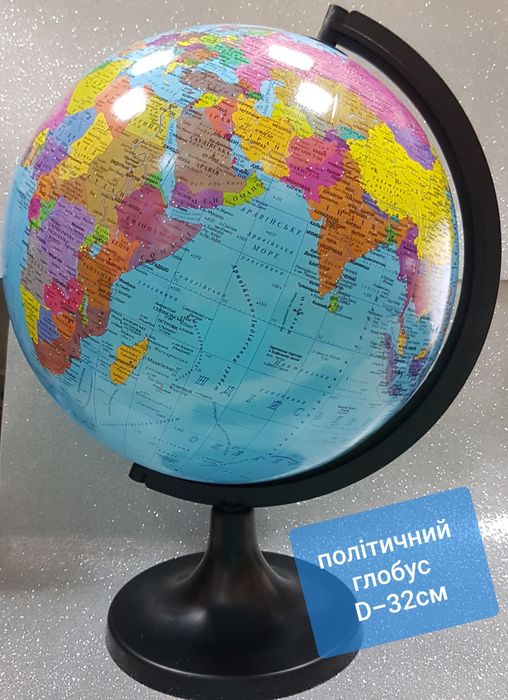 Глобус Большой 32см Политический Географический Новий