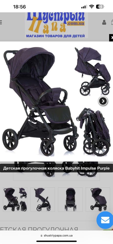 Детская прогулочная коляска BABYHIT IMPULSE PURPLE