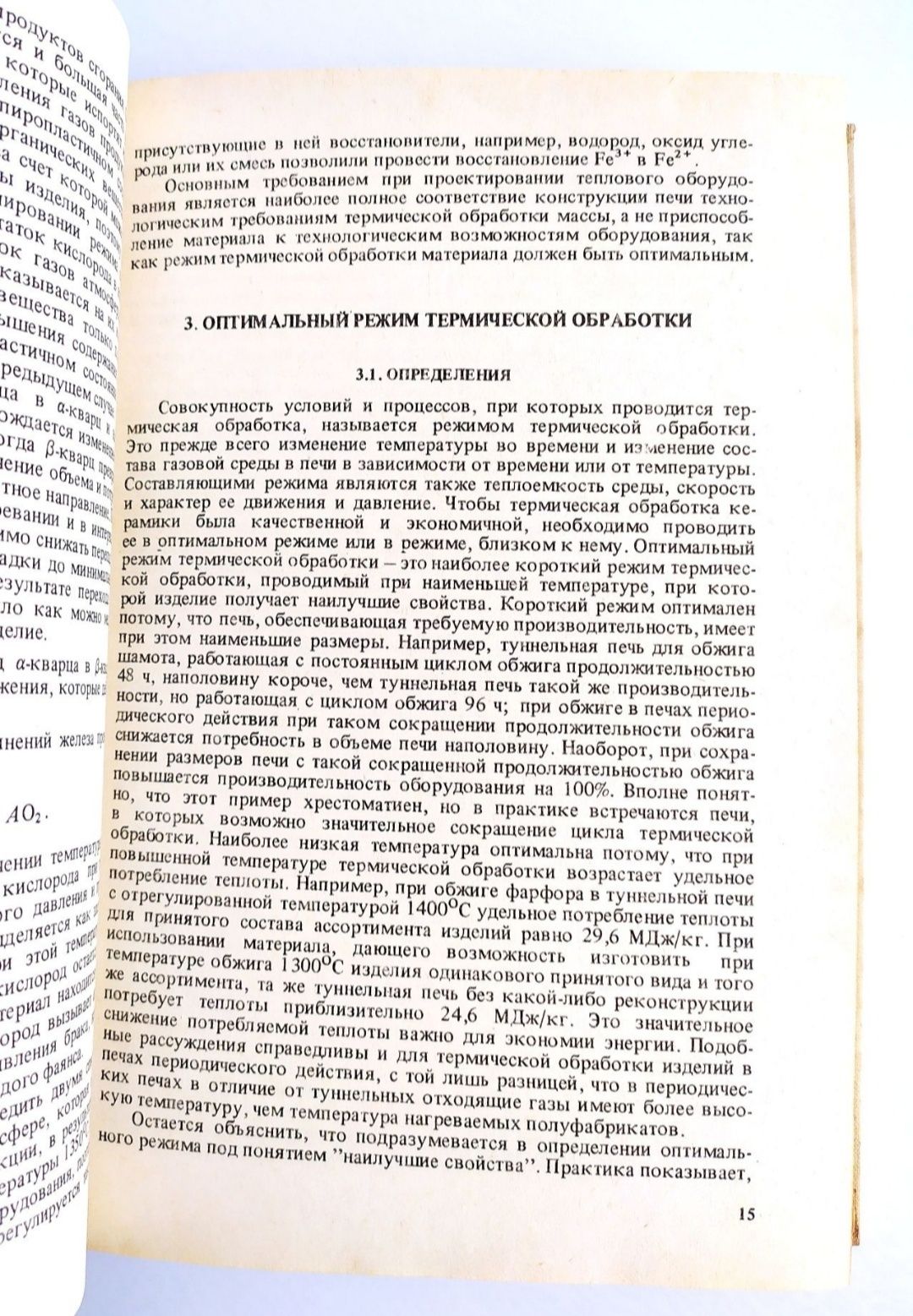 ОБЖИГ Керамика руководство справочник керамическая обработка фарфора