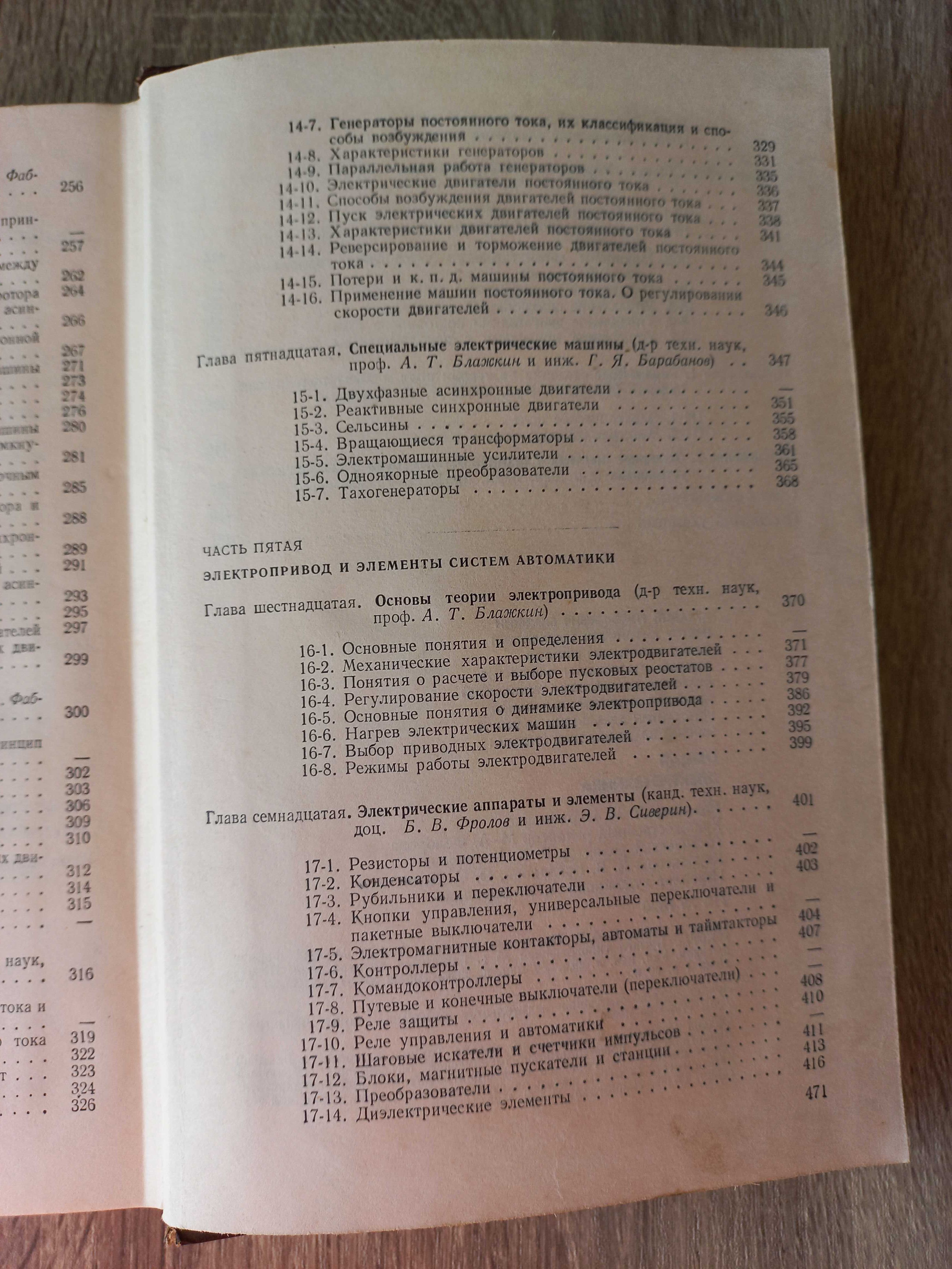 Общая электротехника. Блажкин А.Т. 3-е изд Л: Энергия 1979