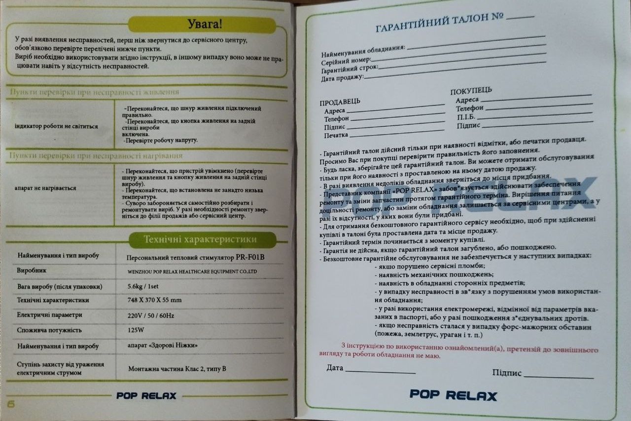 Турманієвий килим масажер для ніг PR-F01B "Друге серце"


1
2
