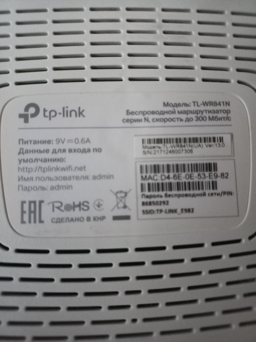 Wi-Fi Роутер TL-WR 841 N