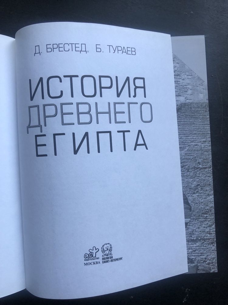 Книга з історії «История Древнего Египта» (Д.Брестед, Б.Тураев))