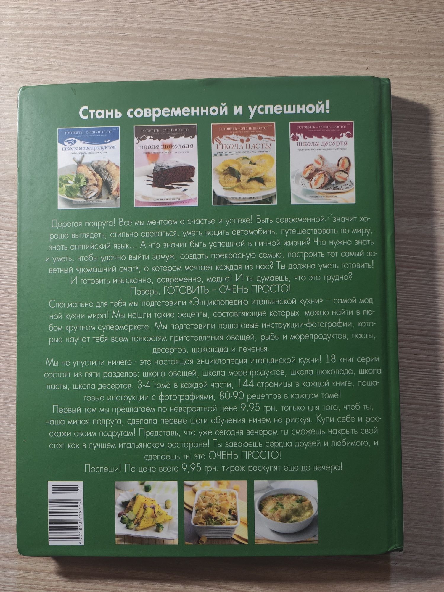 Книга рецептов "Школа овощей. Брокколи, капуста, укроп, радиккио"