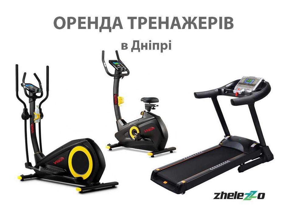 Оренда тренажерів в Дніпрі та області.