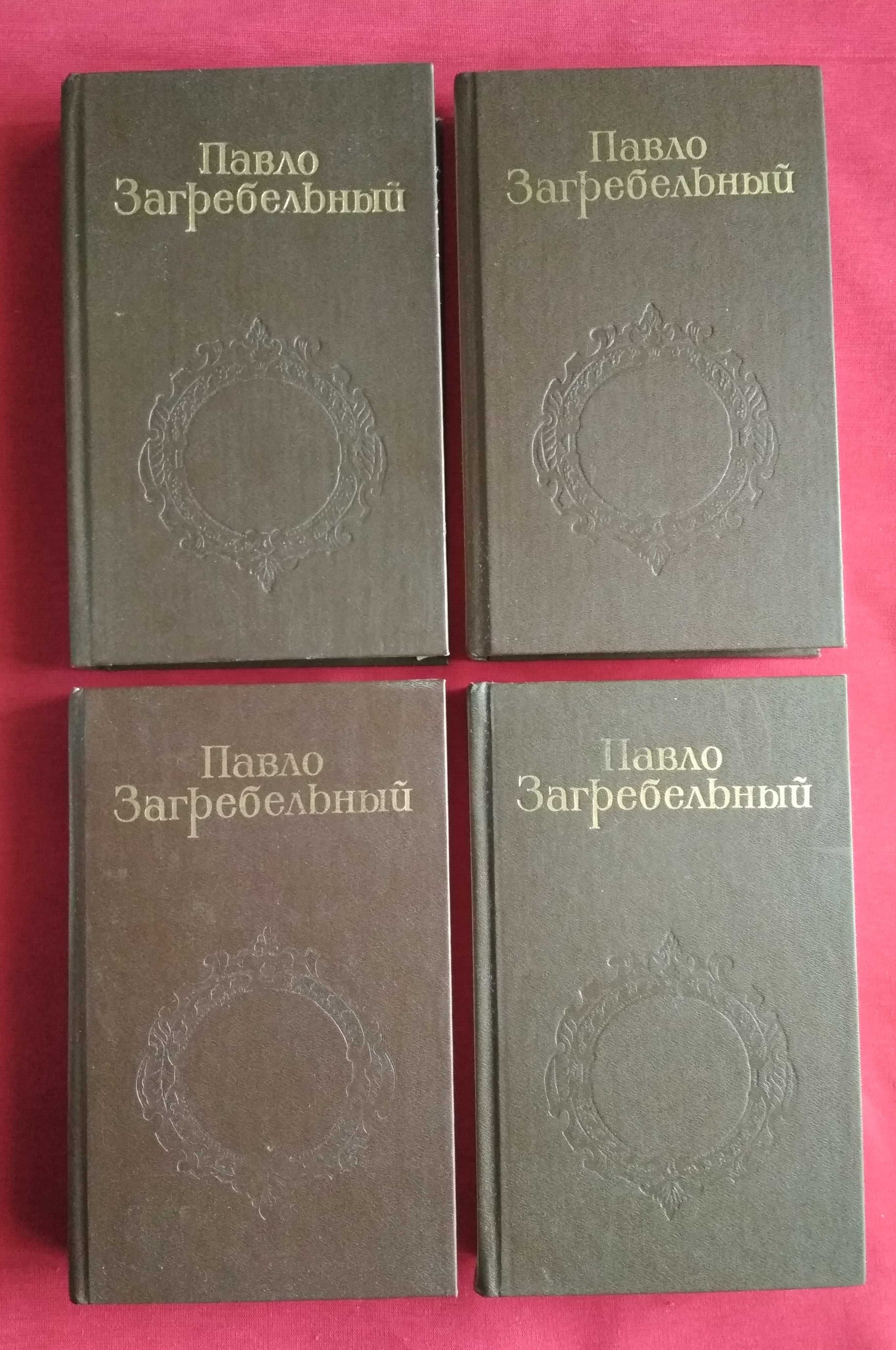 Книги. П. Загребельный, Т. Майн Рид, М. Шолохов. Отдельные тома.