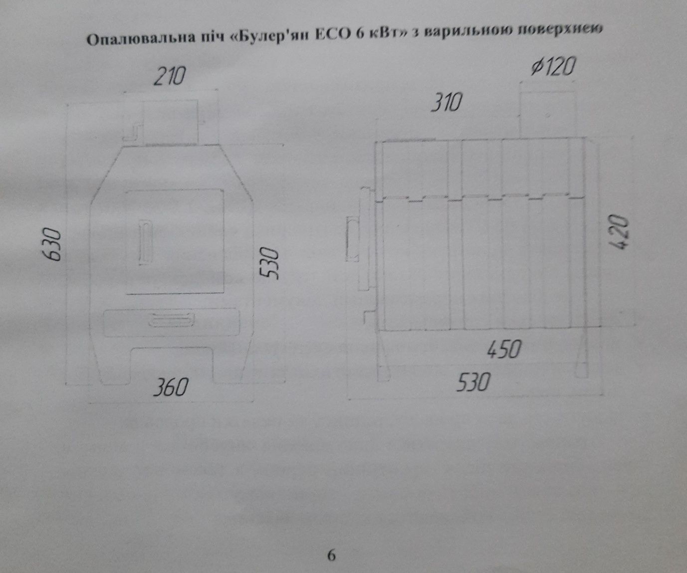 Пічка булерьян 6кВт