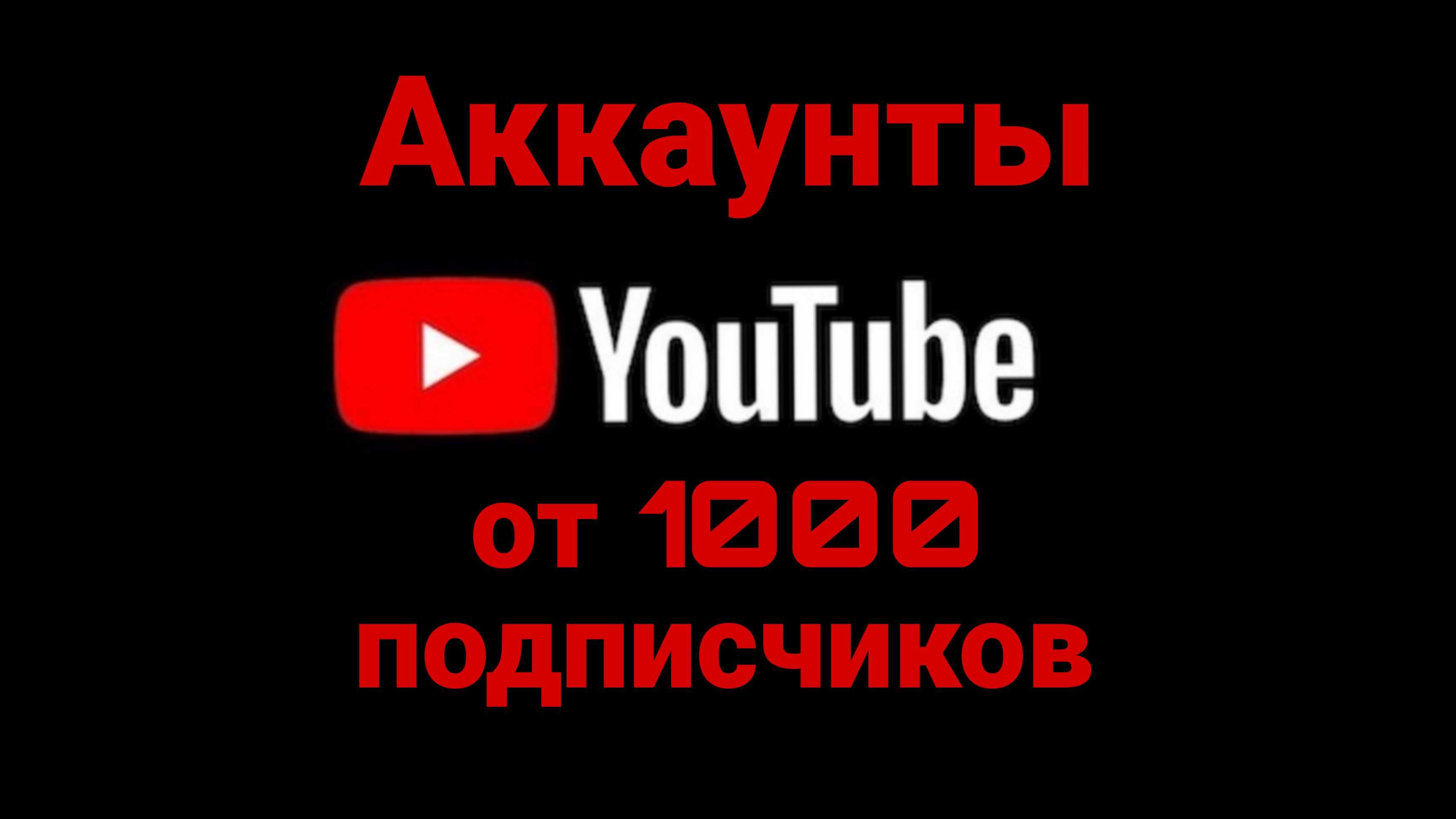 Ютуб канал активные