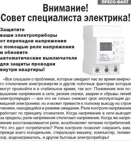 Электрик Одесса, все виды работ,установка реле напряжения для квартиры