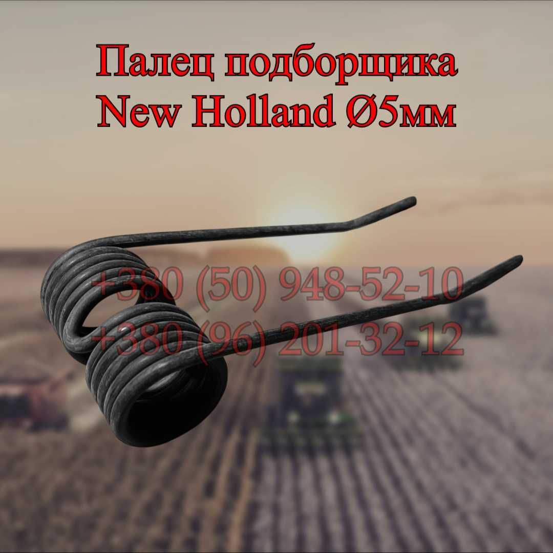 Палец подборщика Сlaas, john deere, sipma, new holland
